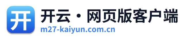 开云·网页版客户端